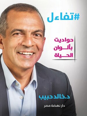 cover image of تفاءل حواديت بألوان الحياة